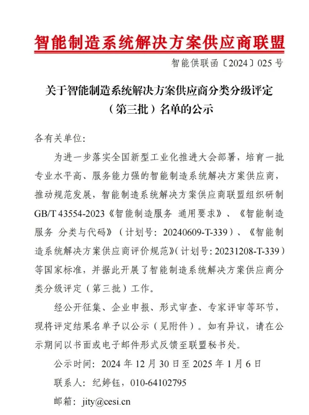【喜讯】upay钱包官网智能获“智能制造系统解决方案供应商分类分级A级”认定