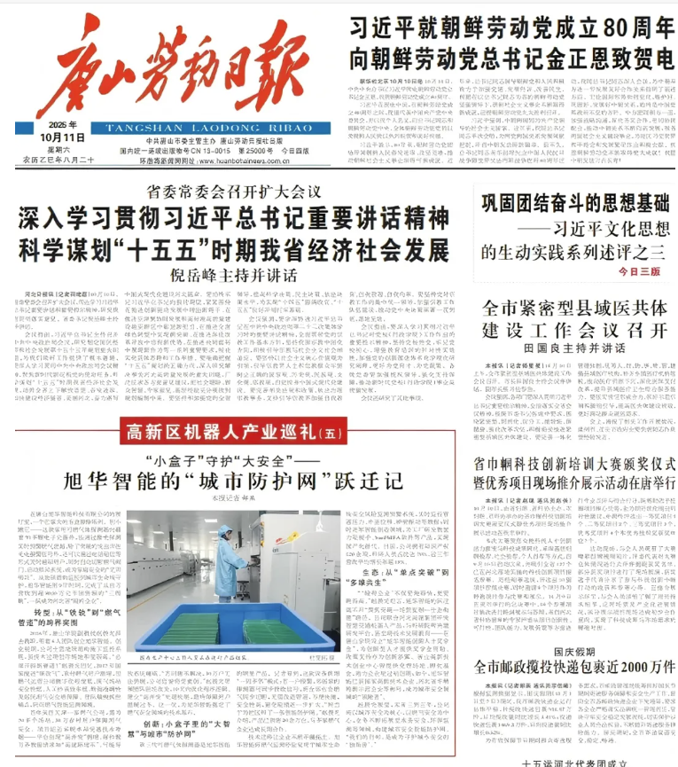 媒体聚焦 | 唐山劳动日报报道：upay钱包官网智能“城市防护网”守护万家平安